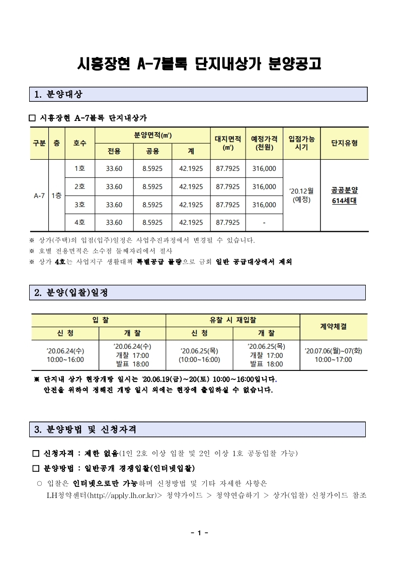 시흥장현 A7블록 단지내상가 분양 공고 팜플렛 - 부동산이야기