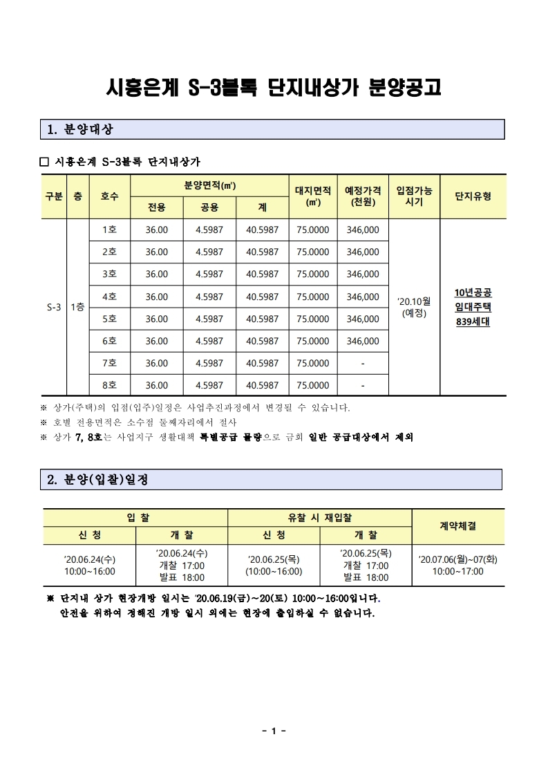 시흥 은계 S3블록 (은계아란트리) 단지내 상가 분양 공고 - 부동산이야기