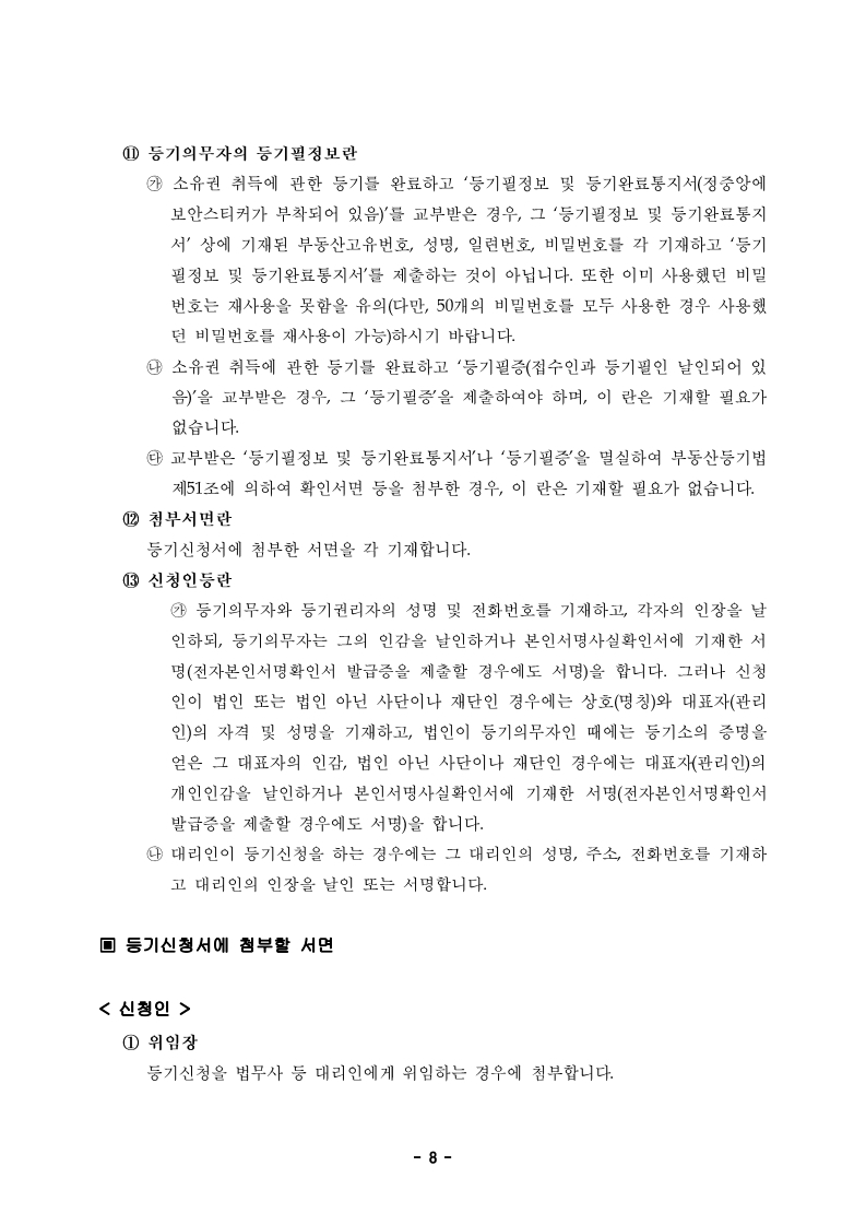 재개발 아파트 일반분양 소유권이전등기, 법무사 없이 직접 해봤습니다 — 서류부터 접수까지 전 과정 - 부동산이야기