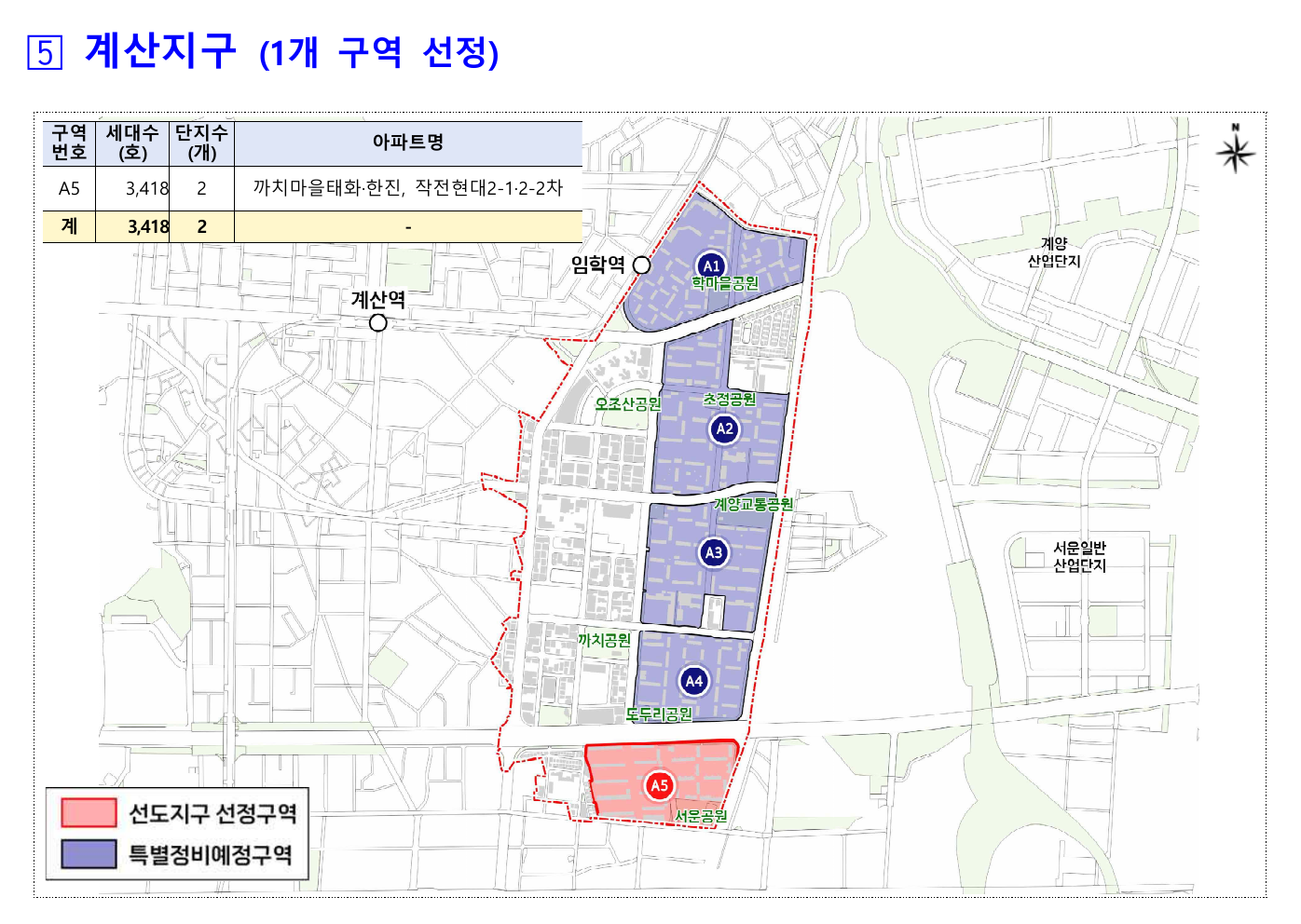 인천 노후계획도시 선도지구 1만 6,267호 확정 — 구월·연수·만수·부평·계산 5개 지구 어디가 뽑혔나 - 부동산이야기