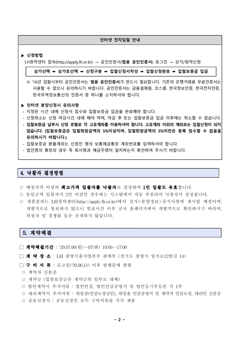시흥장현 A7블록 단지내상가 분양 공고 팜플렛 - 부동산이야기