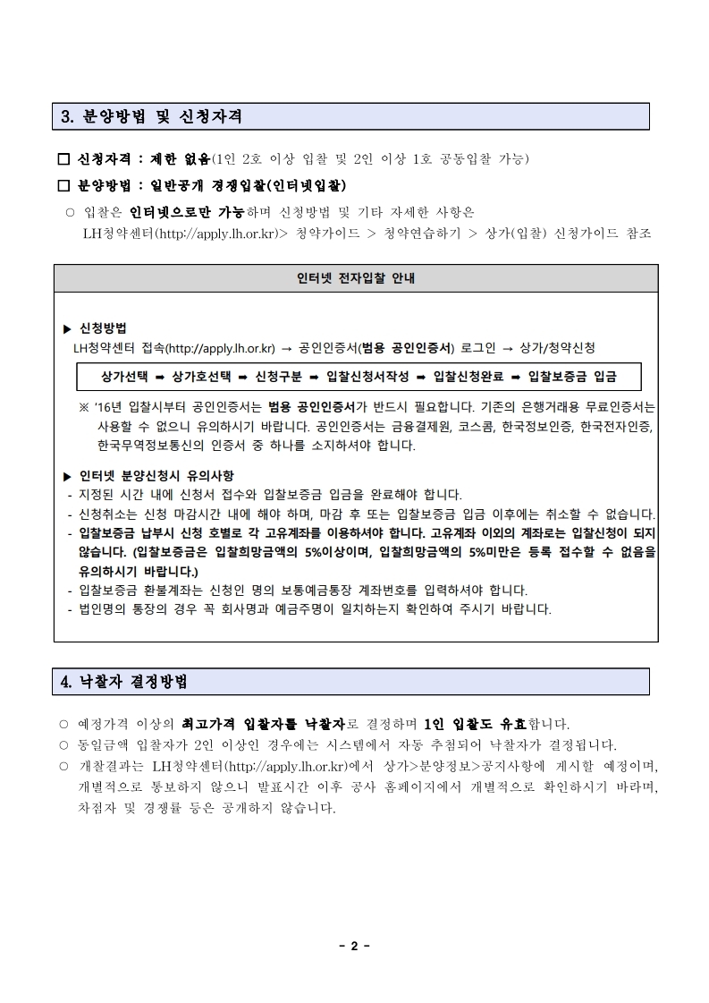 시흥 은계 S3블록 (은계아란트리) 단지내 상가 분양 공고 - 부동산이야기