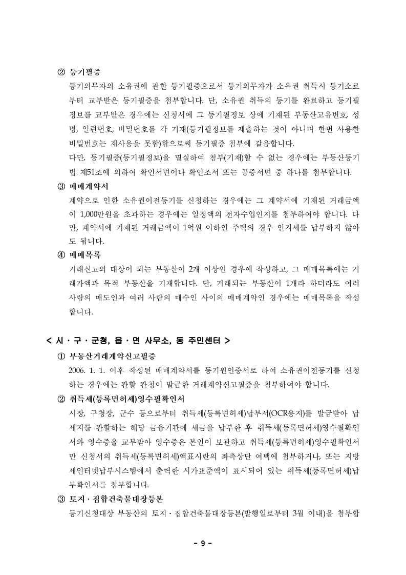 재개발 아파트 일반분양 소유권이전등기, 법무사 없이 직접 해봤습니다 — 서류부터 접수까지 전 과정 - 부동산이야기