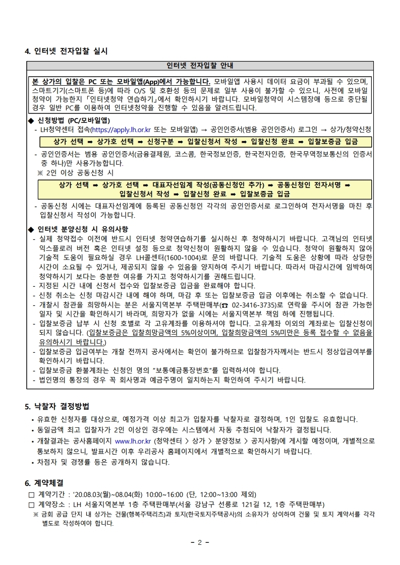 의정부 고산S2-1 블록(행복주택) 단지내상가 입찰 공고 - 부동산이야기
