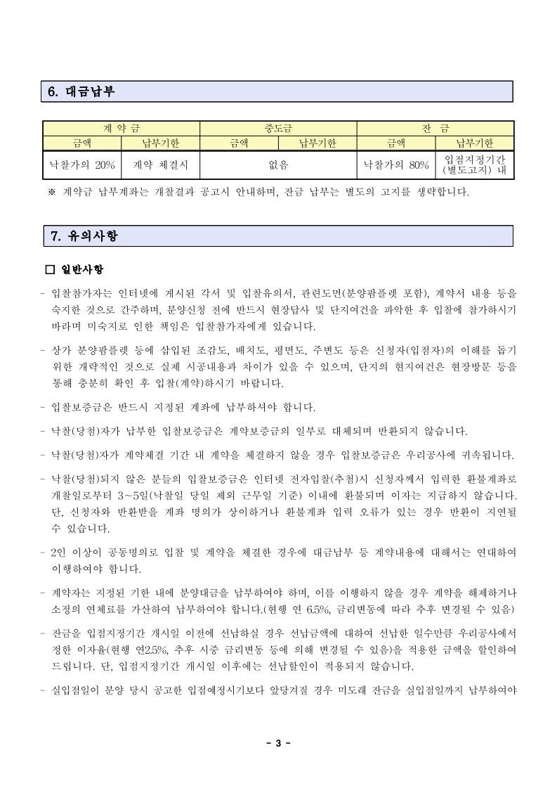 시흥장현 A7블록 단지내상가 분양 공고 팜플렛 - 부동산이야기