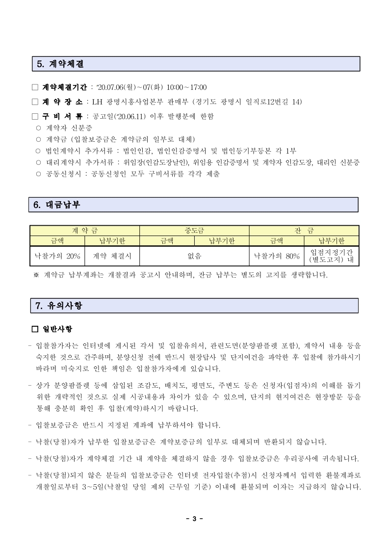 시흥 은계 S3블록 (은계아란트리) 단지내 상가 분양 공고 - 부동산이야기