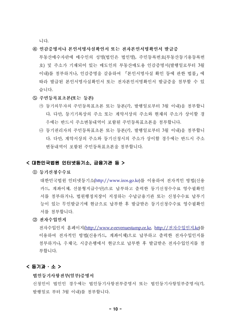 재개발 아파트 일반분양 소유권이전등기, 법무사 없이 직접 해봤습니다 — 서류부터 접수까지 전 과정 - 부동산이야기