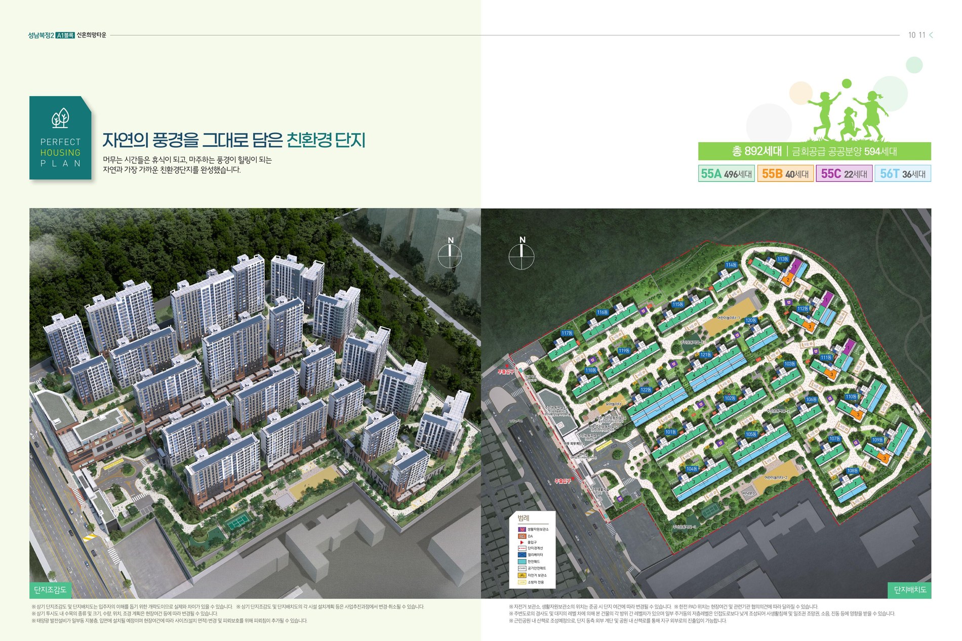 성남복정2 A1블록 신혼희망타운, 연 1.3% 대출까지 붙은 594세대 청약 총정리 - 부동산이야기