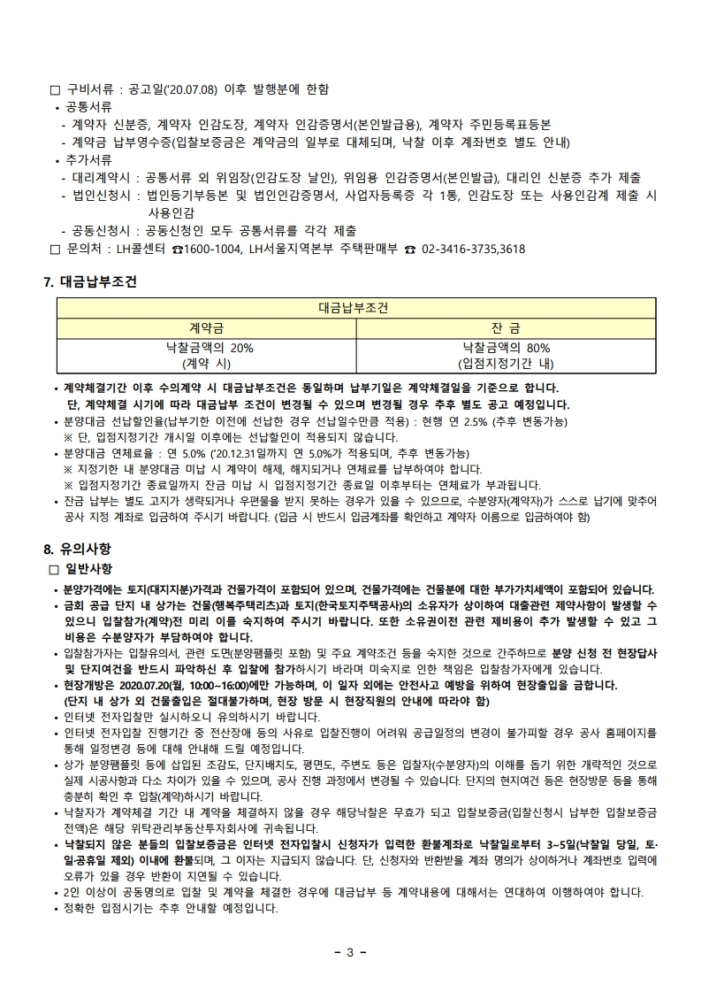 의정부 고산S2-1 블록(행복주택) 단지내상가 입찰 공고 - 부동산이야기