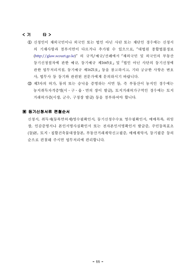 재개발 아파트 일반분양 소유권이전등기, 법무사 없이 직접 해봤습니다 — 서류부터 접수까지 전 과정 - 부동산이야기