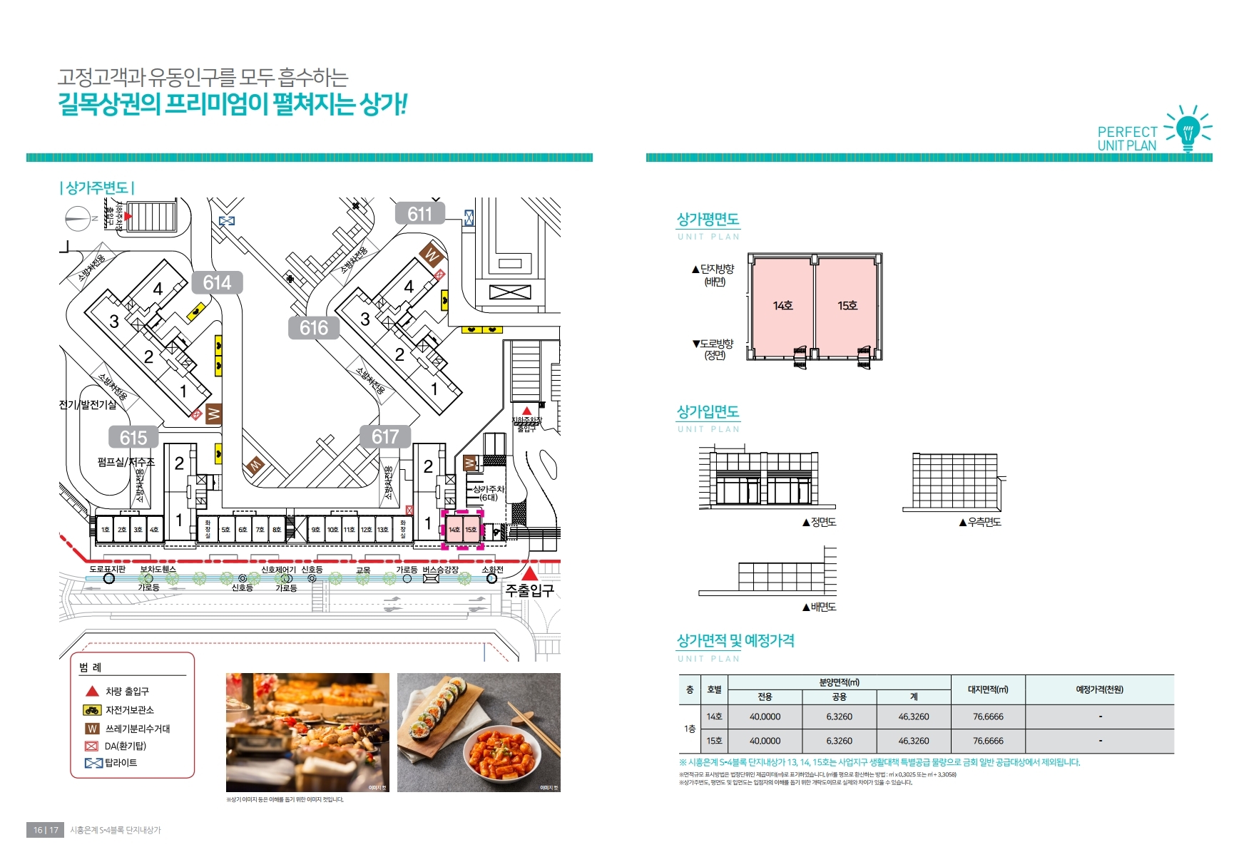 은계 S4블록(은계파크자이) 단지내상가 분양 공고 및 팜플렛 - 부동산이야기