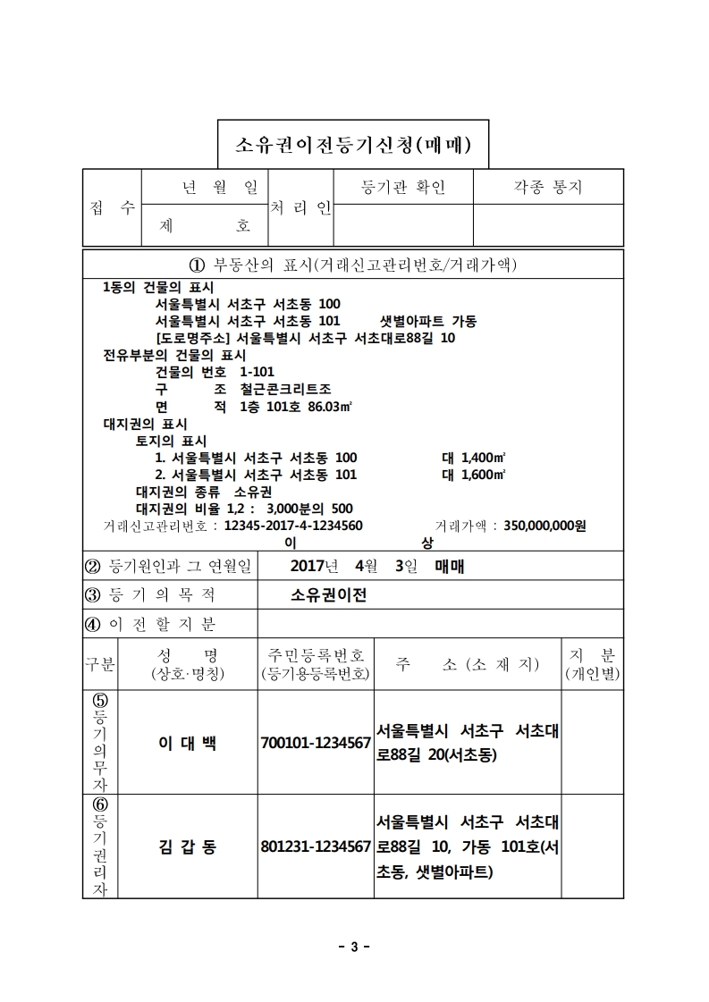 재개발 아파트 일반분양 소유권이전등기, 법무사 없이 직접 해봤습니다 — 서류부터 접수까지 전 과정 - 부동산이야기