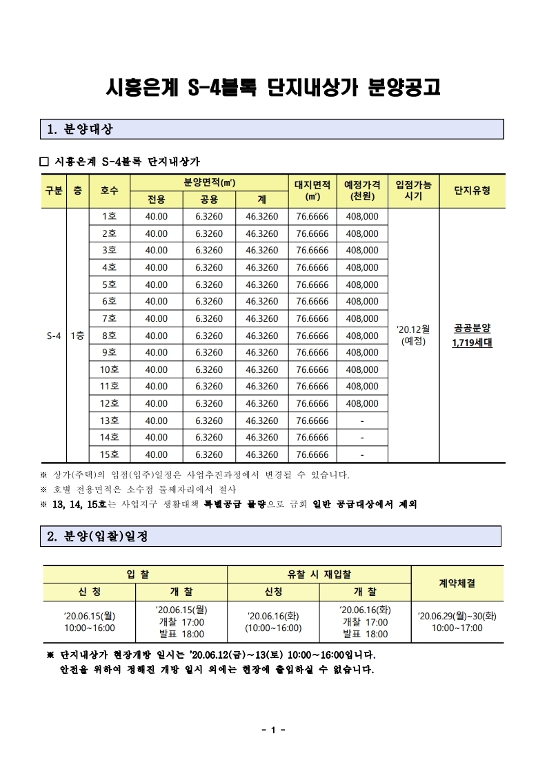은계 S4블록(은계파크자이) 단지내상가 분양 공고 및 팜플렛 - 부동산이야기