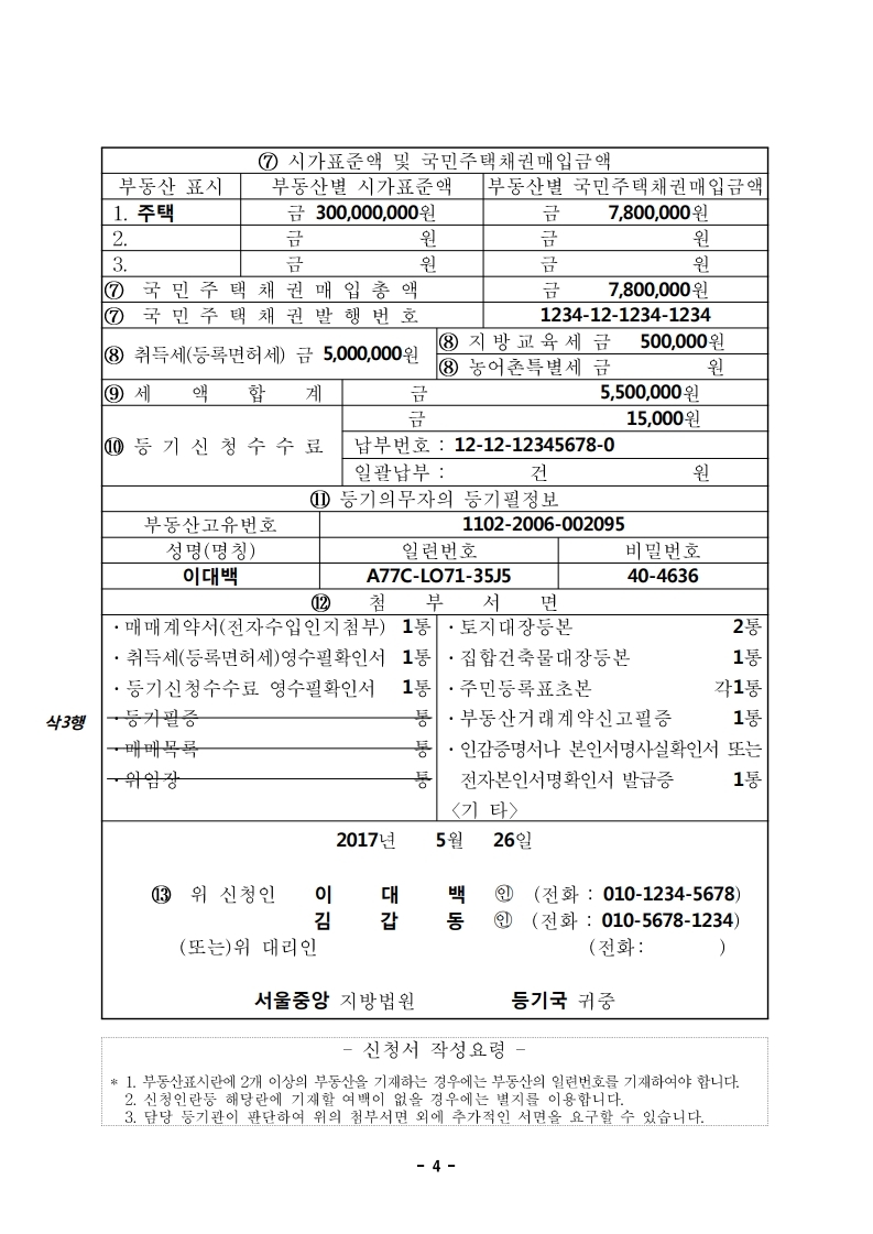 재개발 아파트 일반분양 소유권이전등기, 법무사 없이 직접 해봤습니다 — 서류부터 접수까지 전 과정 - 부동산이야기