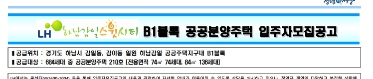 하남 감일 B1블록(스윗시티) 공공분양 입주자 모집공고 - 부동산이야기