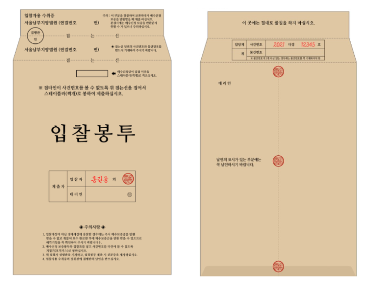 경매 입찰봉투·입찰표, 실수해도 괜찮은 경우 5가지 (3년 대리입찰 경험 + 대법원 공식 기준) - 경공매