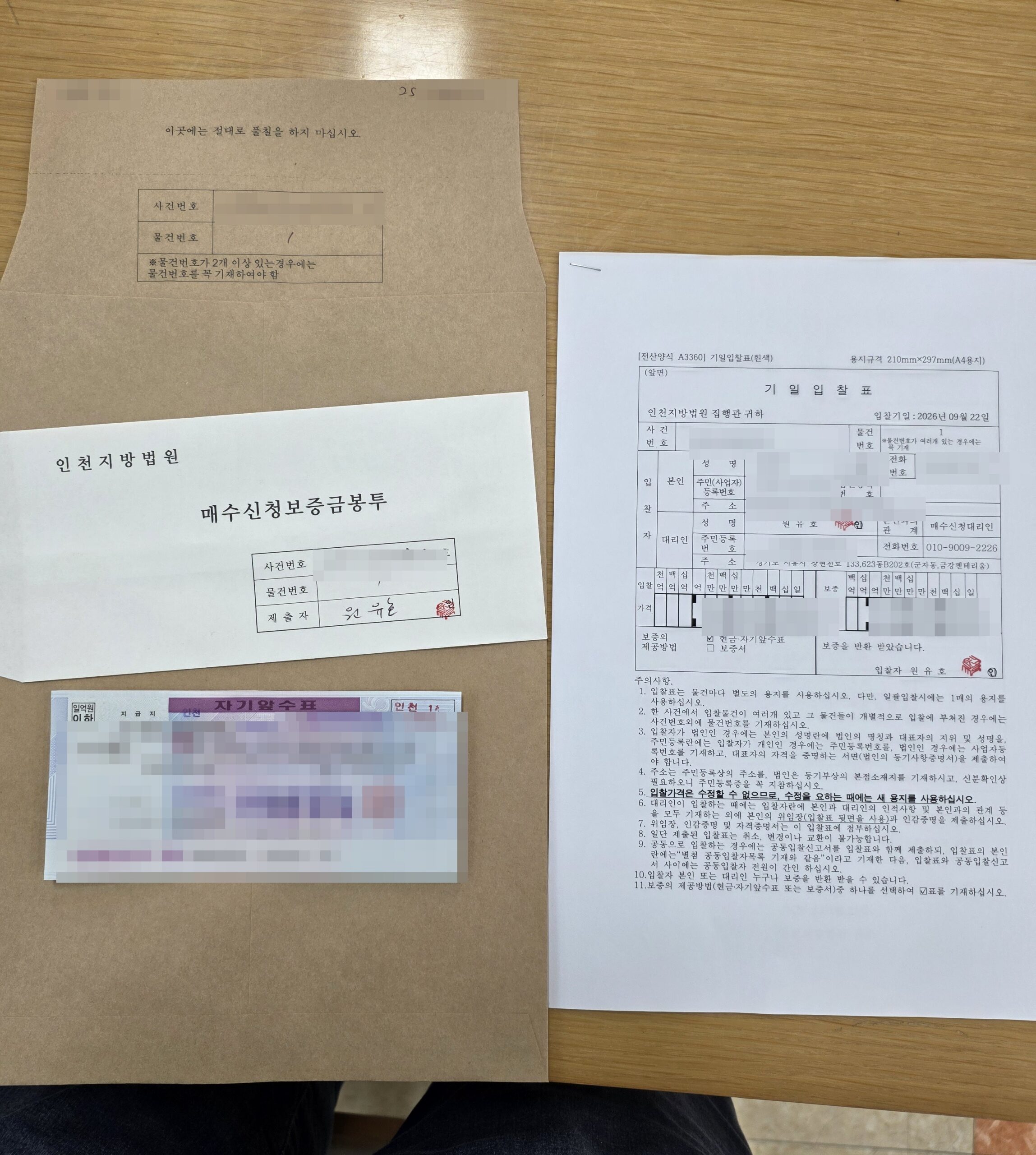 인천지방법원 경매법정 현장스케치 - 9월 22일 경매10계 97건, 주차 골든타임은 9시 30분 - 경공매