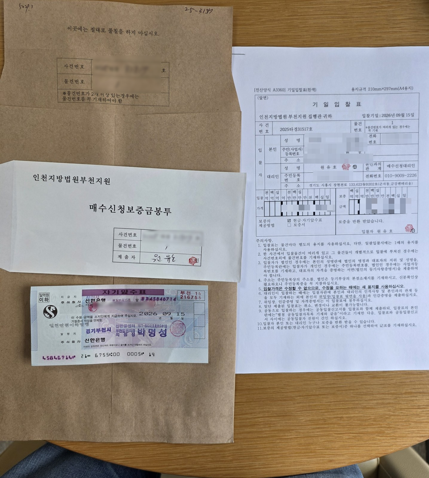 부천지원 경매법정 현장스케치 - 대리입찰 2건, 입찰 직전 금액 수정까지 - 경공매