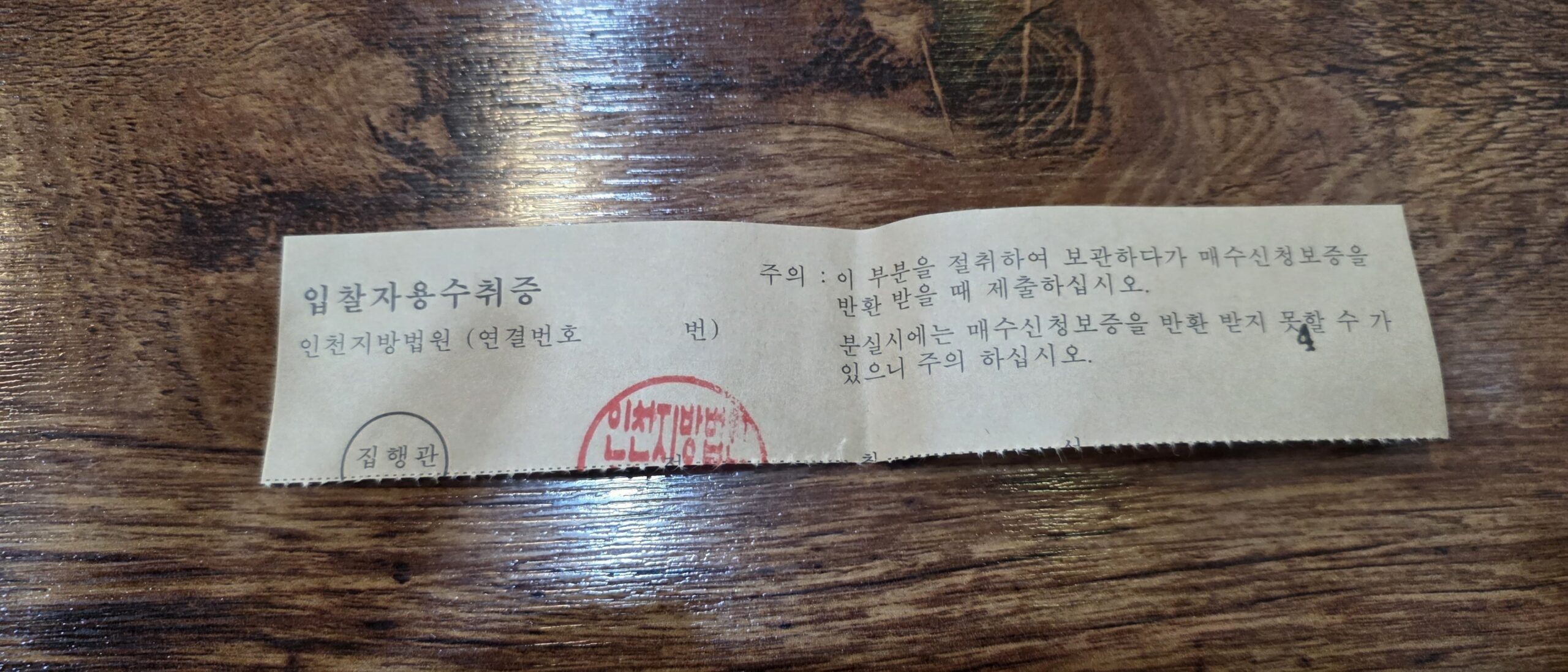 인천지방법원 경매법정 현장스케치 - 9월 22일 경매10계 97건, 주차 골든타임은 9시 30분 - 경공매