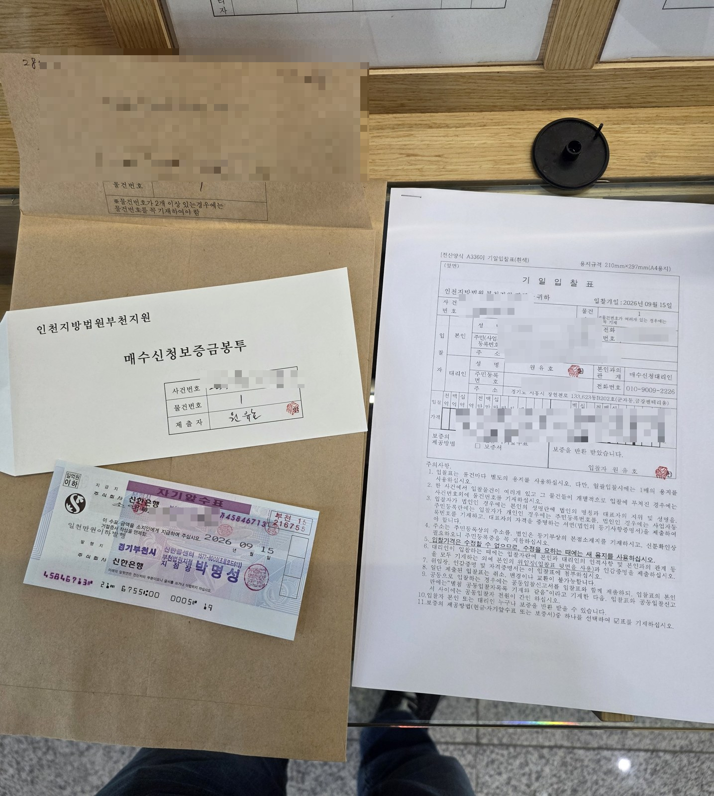 부천지원 경매법정 현장스케치 - 대리입찰 2건, 입찰 직전 금액 수정까지 - 경공매