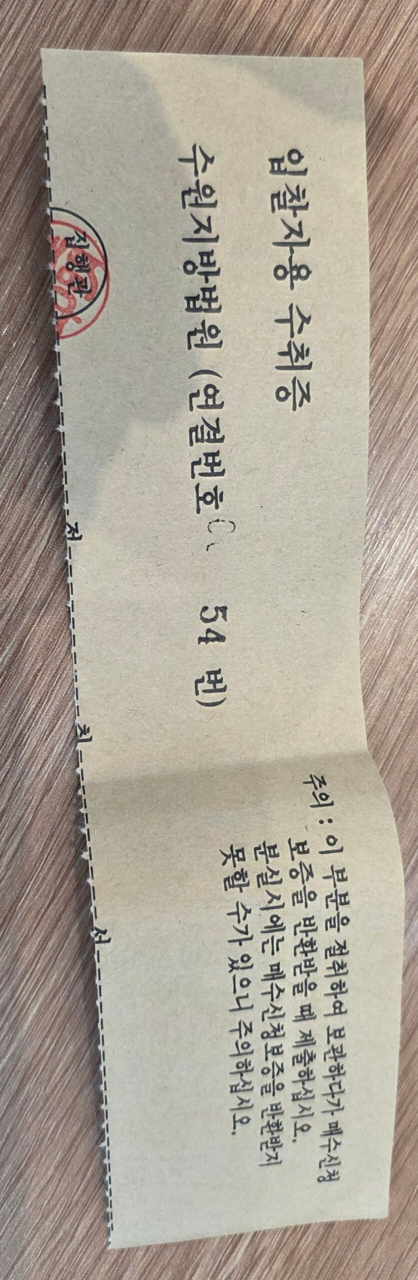 경매 입찰봉투·입찰표, 실수해도 괜찮은 경우 5가지 (3년 대리입찰 경험 + 대법원 공식 기준) - 경공매