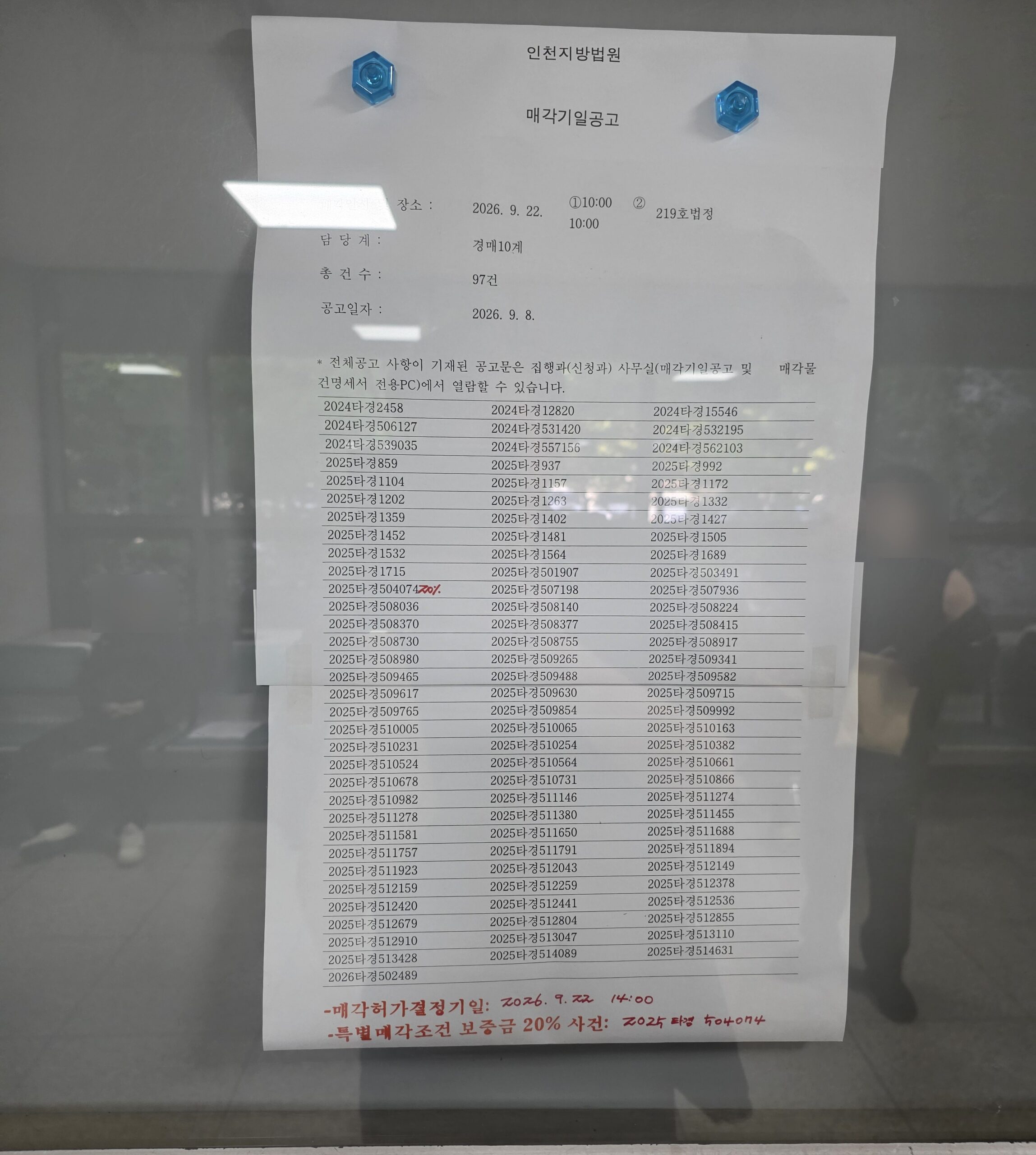 인천지방법원 경매법정 현장스케치 - 9월 22일 경매10계 97건, 주차 골든타임은 9시 30분 - 경공매