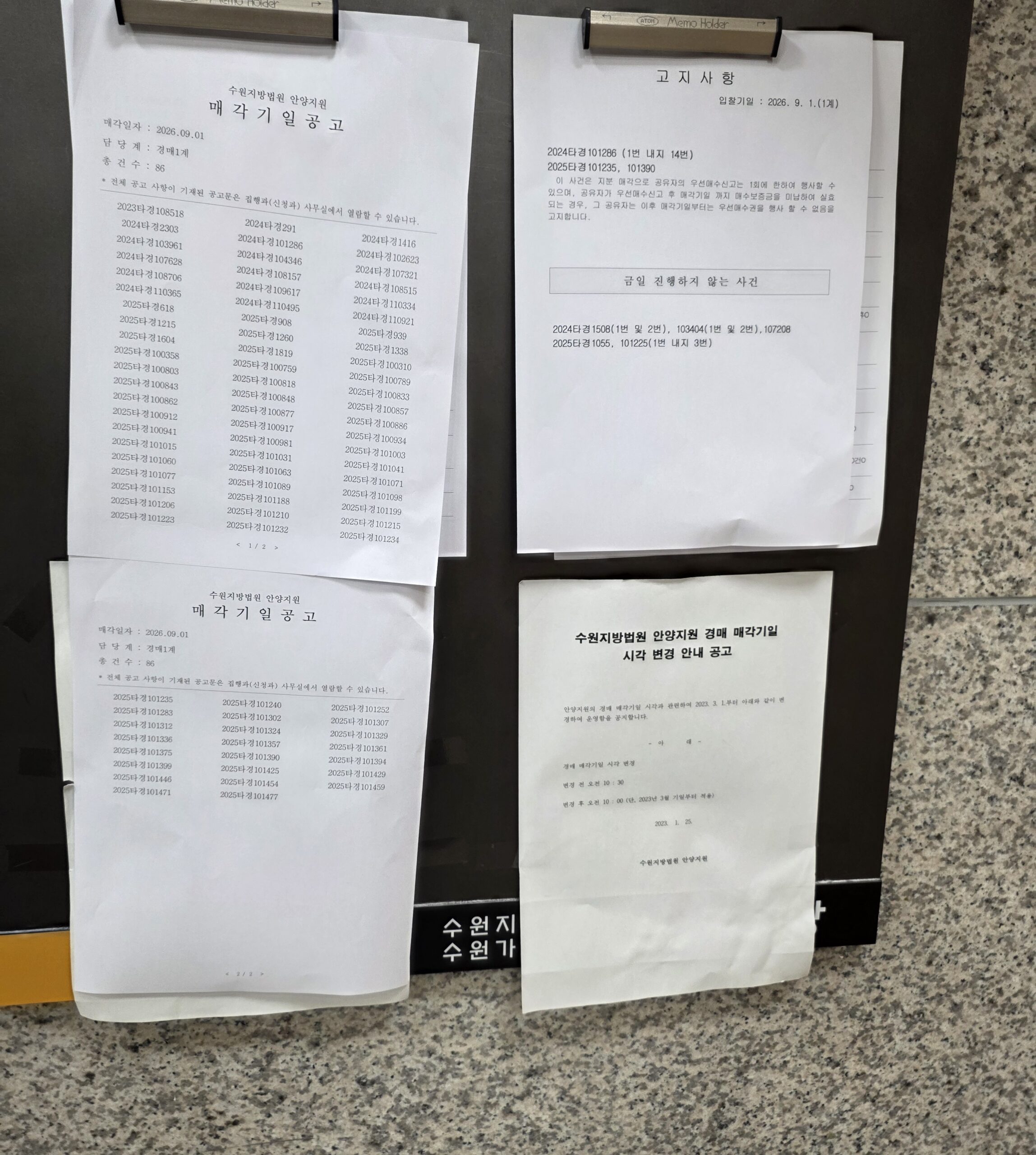 처음 가본 수원지법 안양지원 경매법정 — 주차부터 개찰 방식까지, 대리입찰 낙찰 후기 - 경공매