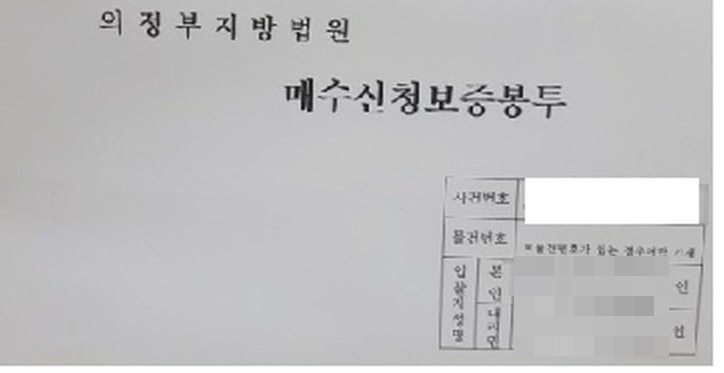 경매 입찰봉투·입찰표, 실수해도 괜찮은 경우 5가지 (3년 대리입찰 경험 + 대법원 공식 기준) - 경공매