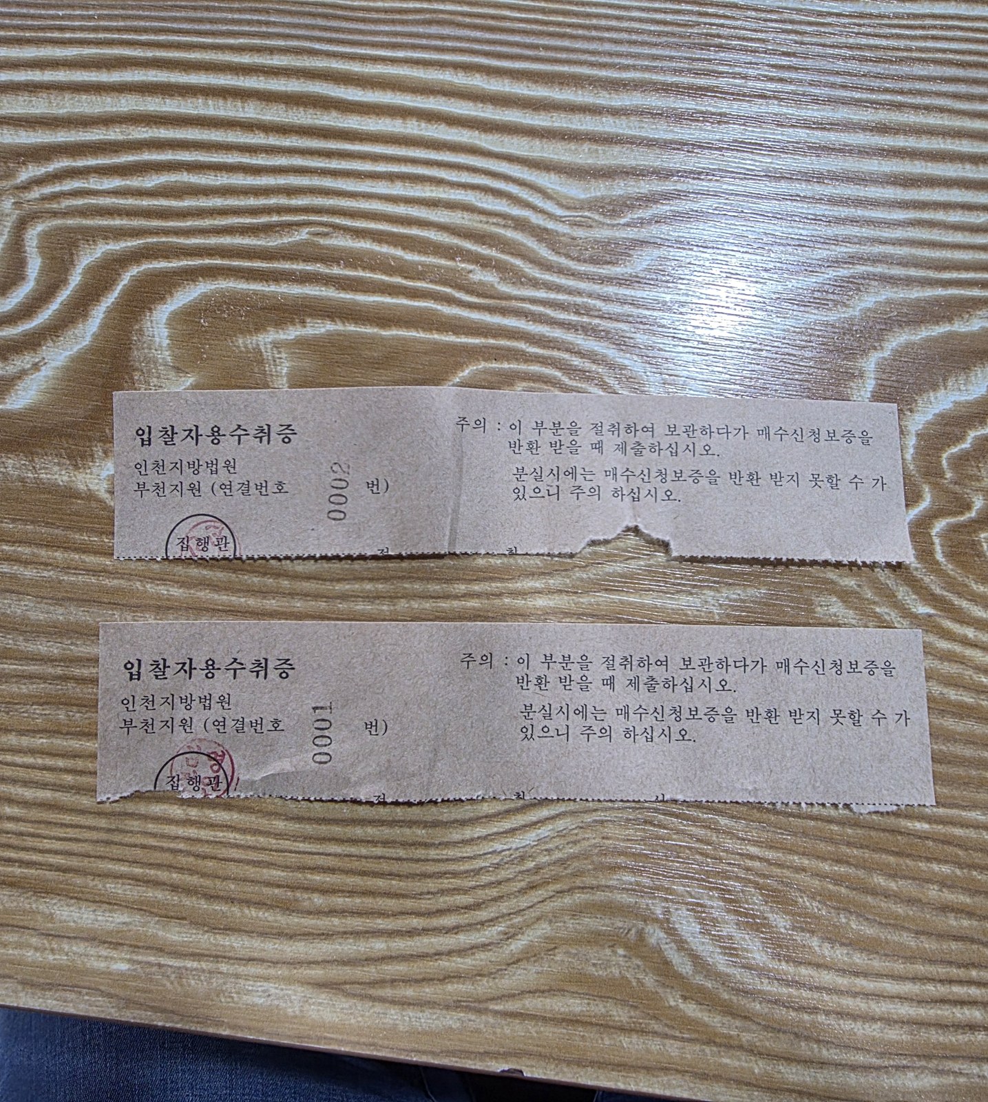 부천지원 경매법정 현장스케치 - 대리입찰 2건, 입찰 직전 금액 수정까지 - 경공매