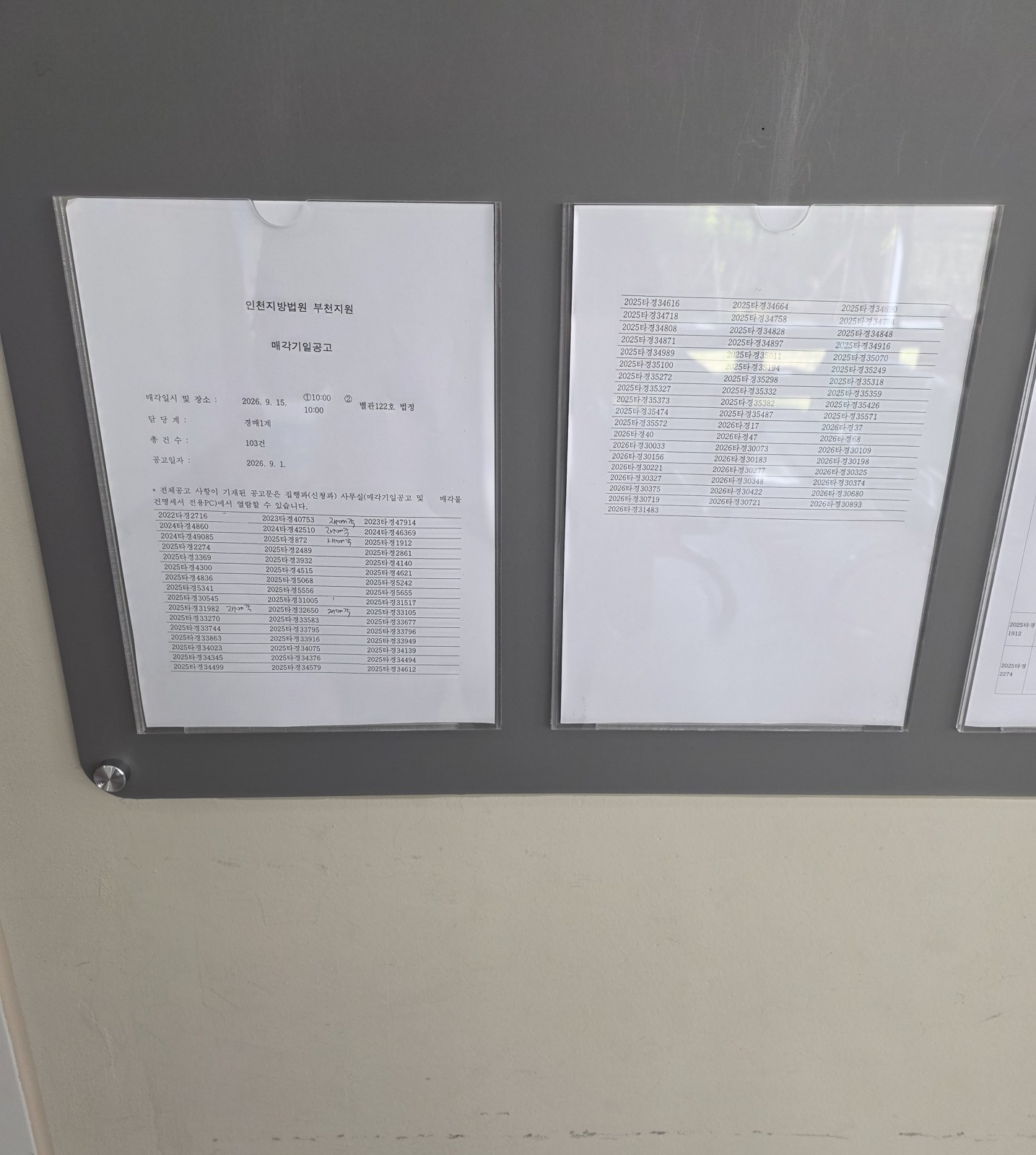 부천지원 경매법정 현장스케치 - 대리입찰 2건, 입찰 직전 금액 수정까지 - 경공매
