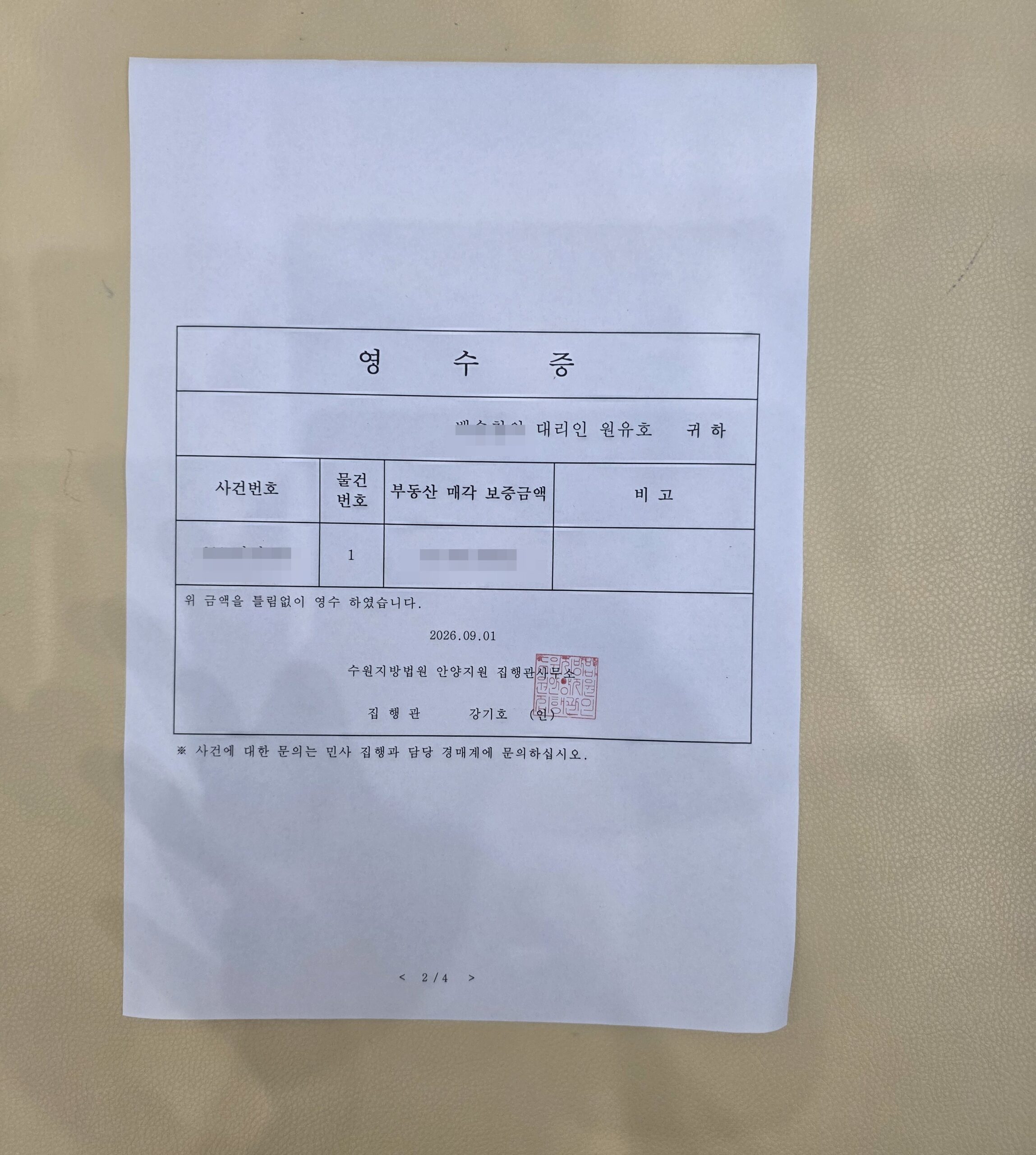 처음 가본 수원지법 안양지원 경매법정 — 주차부터 개찰 방식까지, 대리입찰 낙찰 후기 - 경공매