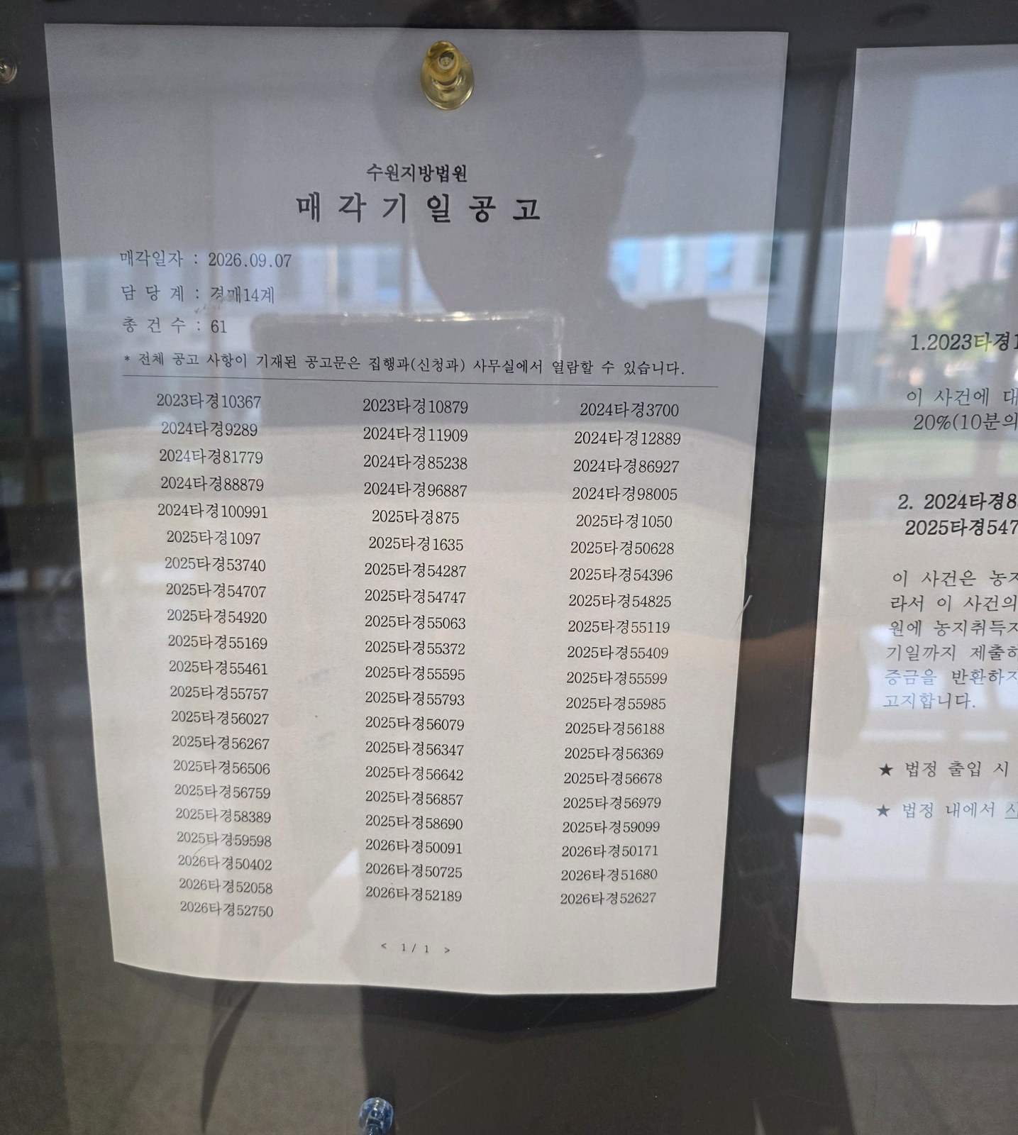 수원지법 경매 가기 전 이것부터 확인하세요 — 차량 5부제에 막혀 주차장 못 들어간 날 (9/7 현장스케치) - 경공매