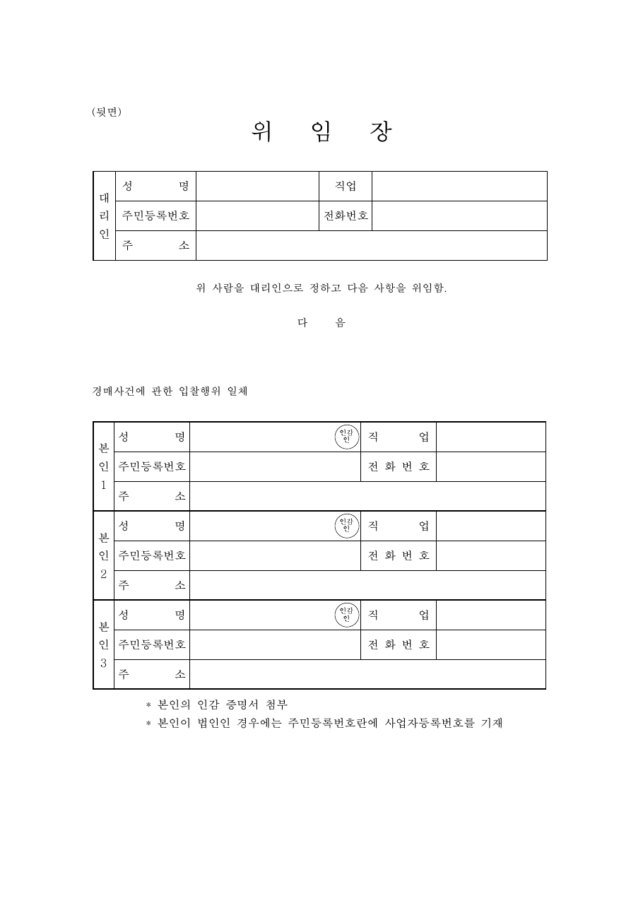 경매 입찰봉투·입찰표, 실수해도 괜찮은 경우 5가지 (3년 대리입찰 경험 + 대법원 공식 기준) - 경공매